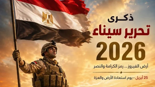 تهنئة دار الإفتاء للرئيس السيسي بذكرى تحرير سيناء
