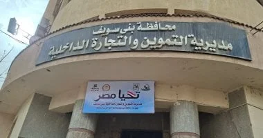 ضبط 338 مخالفة تموينية في بني سويف