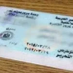خدمات تجديد رخص السيارات إلكترونياً في مصر