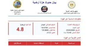 هزة أرضية بقوة 4.8 درجة جنوب اليونان