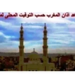 مواقيت الصلاة في أسوان 26 أبريل 2026