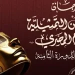 دور نقابات المهن الفنية في تعزيز الإبداع الفني