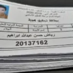 رابط أرقام جلوس الثانوية العامة 2026