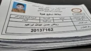 رابط أرقام جلوس الثانوية العامة 2026