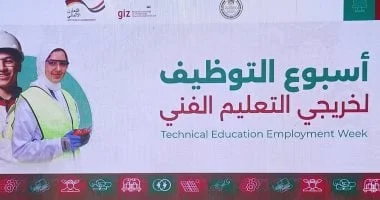 افتتاح أسبوع التوظيف لخريجي التعليم الفني 2026