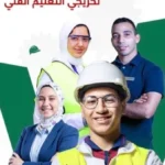 انطلاق أسبوع التوظيف لخريجي التعليم الفني 2026