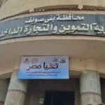 غلق مطعم ببني سويف لعدم التزامه بالشروط الصحية