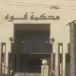 محاكمة متهم بقتل لاعب كاراتيه في كفر الشيخ