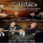 حفل الفرقة القومية العربية للموسيقى الليلة