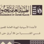 فعاليات ثقافية وفنية في شمال سيناء واحتفالات عيد العمال