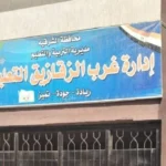 التزام الحكومة بالعمل عن بُعد وترشيد الطاقة في الشرقية