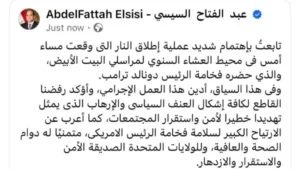 السيسي يعبر عن ارتياحه لسلامة ترامب ويؤكد رفض الإرهاب