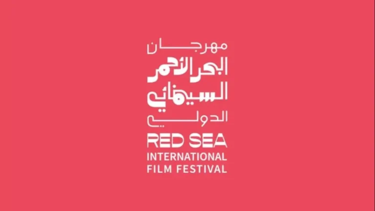 فتح باب التقديم لمهرجان البحر الأحمر السينمائي السادس