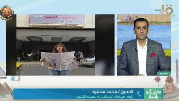 محمد محمود يكشف تفاصيل افتتاح مهرجان الإسكندرية للفيلم القصير