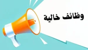 3800 وظيفة جديدة من وزارة العمل بأجور مجزية