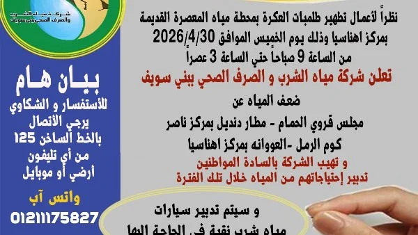 ضعف المياه في بني سويف بسبب أعمال التطهير