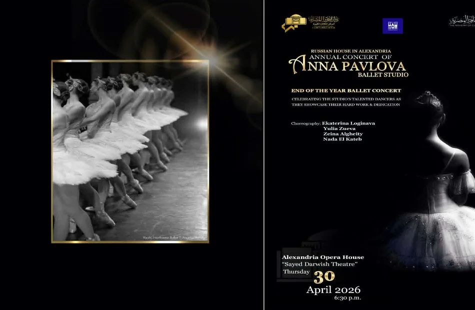 ختام عام دراسي لاستوديو الباليه آنا بافلوفا