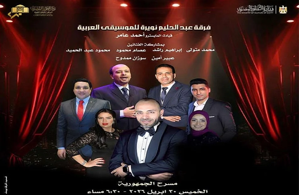 حفل فرقة عبد الحليم نويرة على مسرح الجمهورية