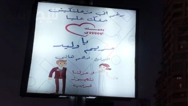 اعتذار رومانسي يشعل كورنيش العجوزة