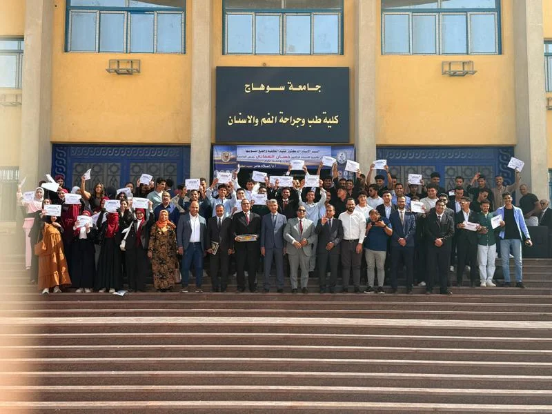 مؤتمر طلابي لطب الأسنان في جامعة سوهاج