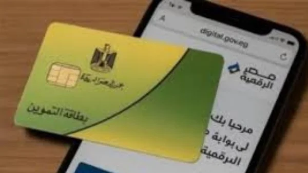 خطوات استخراج بطاقة التموين بدل فاقد عبر بوابة مصر الرقمية