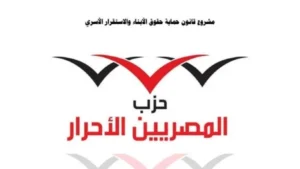 مشروع قانون لحماية حقوق الأبناء والنزاعات الأسرية