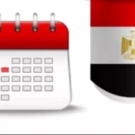 جدول إجازات 2026 في مصر بعد عيد العمال