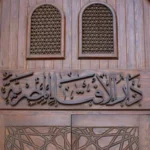 حكم منع الزوجة من خدمة والديها المرضى