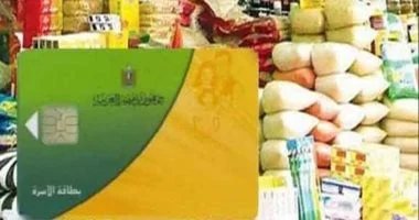 دعم إضافي للأسر عبر بطاقات التموين