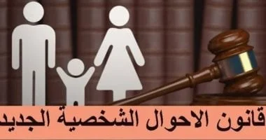 الحكومة توافق على مشروع قانون الأسرة للمصريين المسلمين