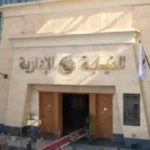 اختتام دورة تدريبية حول المكاتب الفنية والمحاكمة التأديبية