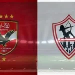 طاقم تحكيم ألماني لمباراة القمة بين الزمالك والأهلي