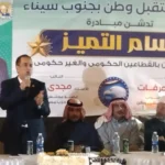 مستقبل وطن يُدشن مبادرة وسام التميز لتكريم العمال بجنوب سيناء