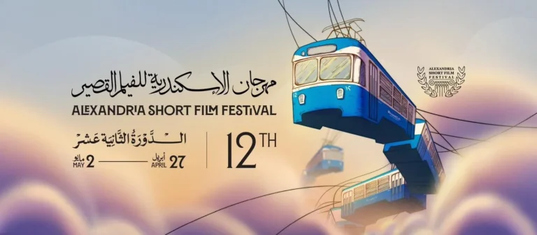عروض سينما الأطفال في مهرجان الإسكندرية للفيلم القصير