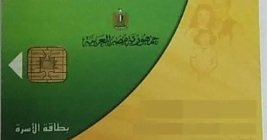 خطوات تحديث بيانات بطاقة التموين أونلاين