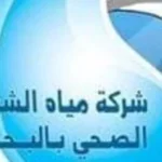 أرقام تليفونات البلاغات عن غرف الصرف الصحي بالبحر الأحمر