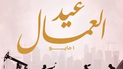 تهنئة المجلس القومي للمرأة للرئيس بعيد العمال