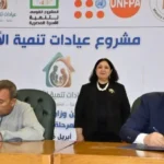 بروتوكولات تعاون جديدة لتطوير عيادات الأسرة