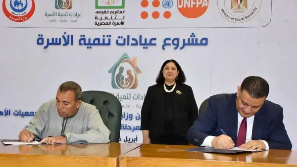 بروتوكولات تعاون جديدة لتطوير عيادات الأسرة