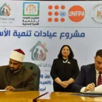 توقيع بروتوكولات تعاون لعيادات تنمية الأسرة