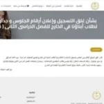 غلق موقع التسجيل لامتحان أبنائنا في الخارج 2026
