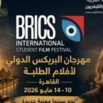 انطلاق مهرجان البريكس السينمائي الدولي لأفلام الطلبة