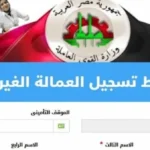 إجراءات الحصول على منحة العمالة غير المنتظمة 2026