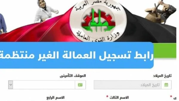 إجراءات الحصول على منحة العمالة غير المنتظمة 2026