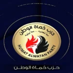 حزب حماة الوطن يهنئ عمال مصر بمناسبة عيد العمال