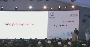 فيلم تسجيلي عن مصنع نيرك لصناعات السكك الحديدية