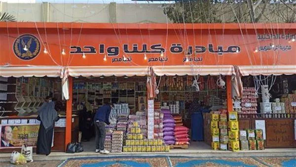 تمديد فعاليات "كلنا واحد" قبل عيد الأضحى