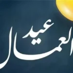 مصر تكرم أبناءها في عيد العمال