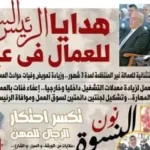 هدايا الرئيس السيسي للعمال في عيدهم