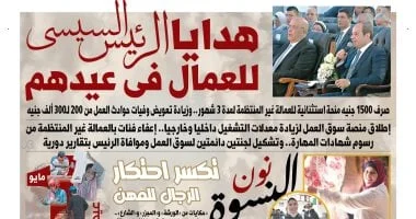 هدايا الرئيس السيسي للعمال في عيدهم